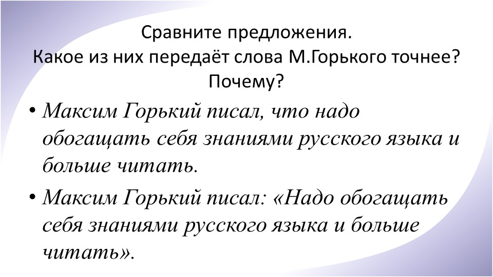 Конспект урока в 5 классе на тему "Прямая речи" Учебники, Презентации и Подготовка к Экзаменам для Школьников на Klass-Uchebnik.com