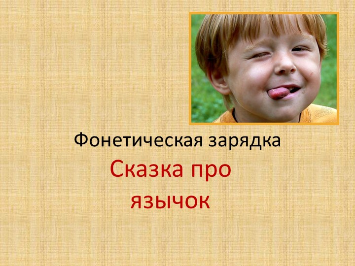 Презентация к открытому уроку на тему: " Буквосочетание Ch. Описание игрушек". Учебники, Презентации и Подготовка к Экзаменам для Школьников на Klass-Uchebnik.com