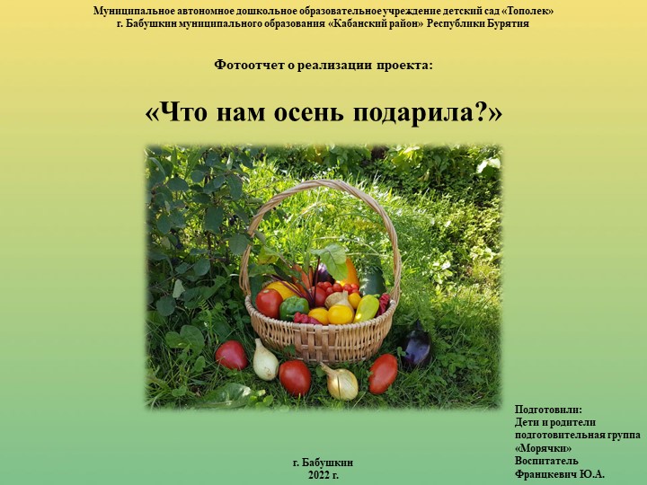 Фотоотчет о реализации проекта - «Что нам осень подарила?» Учебники, Презентации и Подготовка к Экзаменам для Школьников на Klass-Uchebnik.com