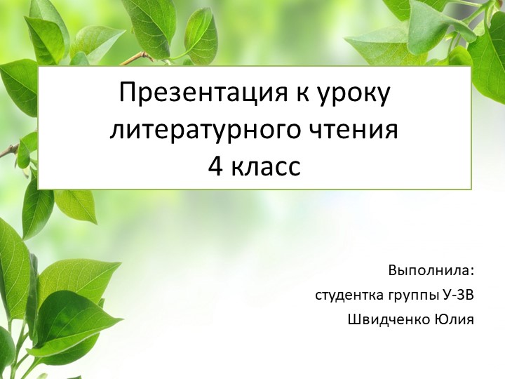 Презентация по литературному чтению в 4 классе на тему "Николай Рубцов" Учебники, Презентации и Подготовка к Экзаменам для Школьников на Klass-Uchebnik.com