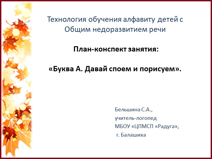 Презентация на тему "Алгоритм изучения букв алфавита на примере буквы А" Учебники, Презентации и Подготовка к Экзаменам для Школьников на Klass-Uchebnik.com