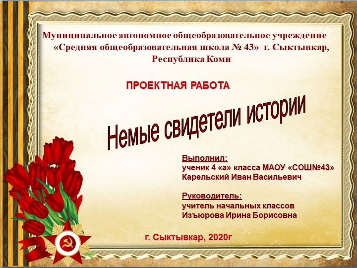 Презентация по окружающему миру "Немые свидетели истории" Учебники, Презентации и Подготовка к Экзаменам для Школьников на Klass-Uchebnik.com