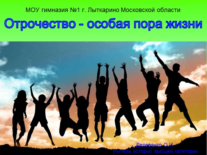 Презентация к уроку обществознания "Отрочество-особая пора" Учебники, Презентации и Подготовка к Экзаменам для Школьников на Klass-Uchebnik.com