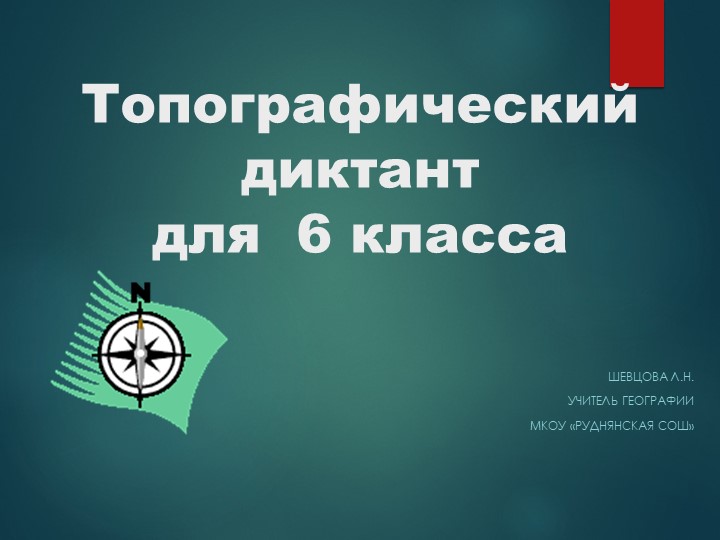 Презентация по географии на тему "План и карта" Учебники, Презентации и Подготовка к Экзаменам для Школьников на Klass-Uchebnik.com