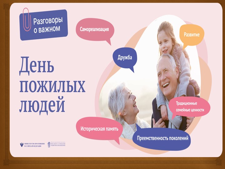 Презентация к уроку " Разговор о важном. Традиции семьи. Учебники, Презентации и Подготовка к Экзаменам для Школьников на Klass-Uchebnik.com