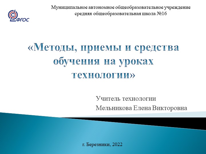 Презентация по технологии "Методы, приемы и средства обучения на уроках технологии" Учебники, Презентации и Подготовка к Экзаменам для Школьников на Klass-Uchebnik.com