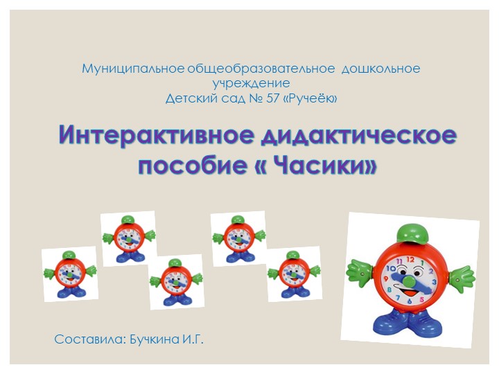 Буклет "Какие бывают часы" Учебники, Презентации и Подготовка к Экзаменам для Школьников на Klass-Uchebnik.com