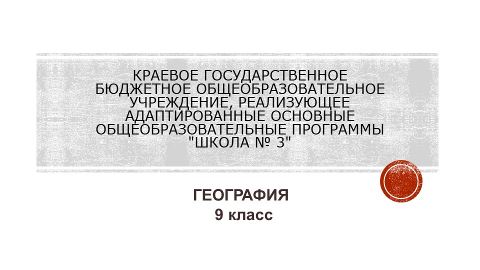 Курортные города. Презентация 7 класс. ОВЗ Учебники, Презентации и Подготовка к Экзаменам для Школьников на Klass-Uchebnik.com