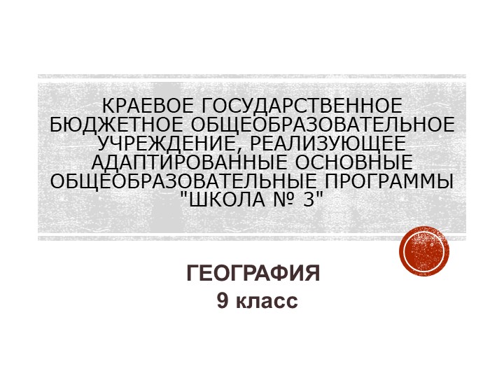 Лесная зона. Презентация 7 класс. ОВЗ Учебники, Презентации и Подготовка к Экзаменам для Школьников на Klass-Uchebnik.com