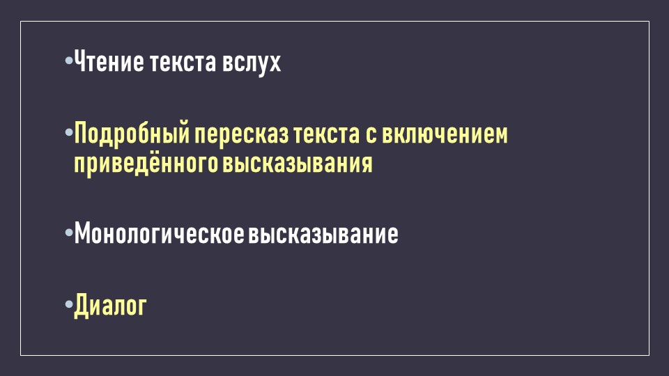 Презентация: "Монологическое высказывание. Подготовка к устному собеседованию" Учебники, Презентации и Подготовка к Экзаменам для Школьников на Klass-Uchebnik.com