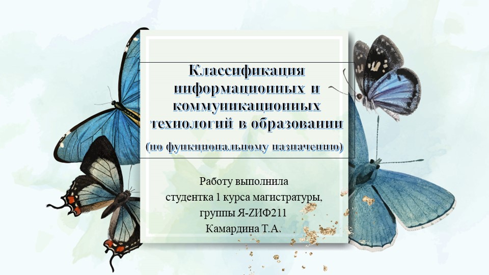 Презентация на тему "ИКТ в обучении литературе" Учебники, Презентации и Подготовка к Экзаменам для Школьников на Klass-Uchebnik.com