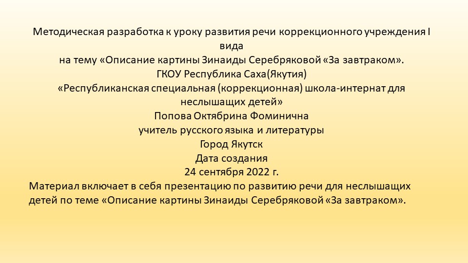 Презентация по развитию речи "Описание картины З. Серебряковой "За завтраком" (8 класс) Учебники, Презентации и Подготовка к Экзаменам для Школьников на Klass-Uchebnik.com