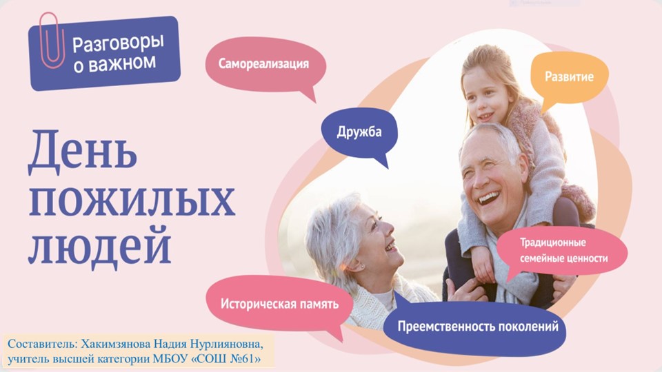 Презентация к классному часу "Разговоры о важном. Как создаются традиции?" Учебники, Презентации и Подготовка к Экзаменам для Школьников на Klass-Uchebnik.com