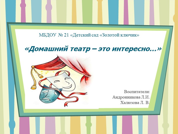 Презентация для родителей "Театр дома" Учебники, Презентации и Подготовка к Экзаменам для Школьников на Klass-Uchebnik.com