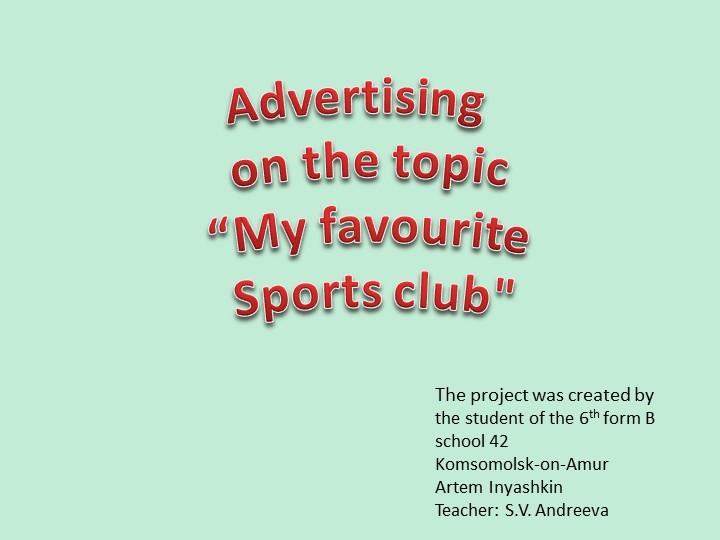 Презентация рекламы "My favourite sports club" Учебники, Презентации и Подготовка к Экзаменам для Школьников на Klass-Uchebnik.com