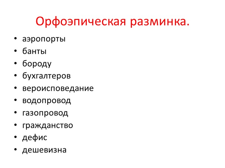 Презентация по русскому языку на тему "Задание 1 ЕГЭ по русскому языку" (10 класс) Учебники, Презентации и Подготовка к Экзаменам для Школьников на Klass-Uchebnik.com