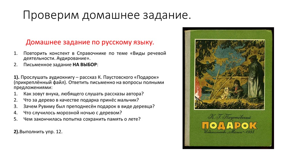 Презентация по русскому языку на тему "Основные виды чтения" (5 класс) Учебники, Презентации и Подготовка к Экзаменам для Школьников на Klass-Uchebnik.com