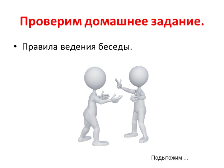 Презентация по русскому языку на тему "Речь как деятельность. Аудирование" (5 класс) Учебники, Презентации и Подготовка к Экзаменам для Школьников на Klass-Uchebnik.com