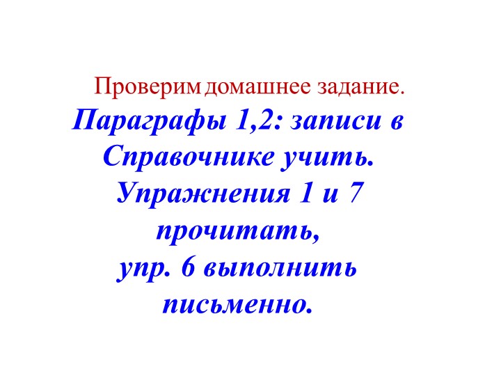 Презентация по русскому языку на тему "Стили речи" (5 класс) Учебники, Презентации и Подготовка к Экзаменам для Школьников на Klass-Uchebnik.com