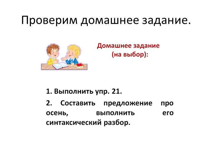 Презентация по русскому языку на тему "Язык и речь" (5 класс, ФГОС 3 поколения" Учебники, Презентации и Подготовка к Экзаменам для Школьников на Klass-Uchebnik.com