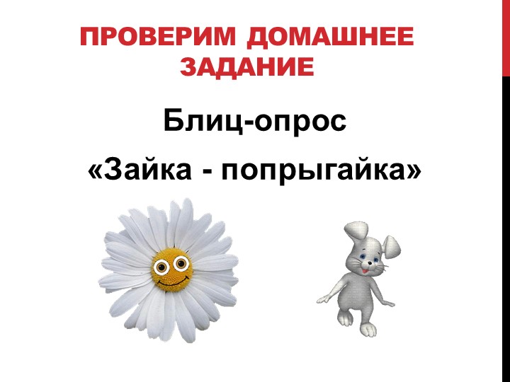 Презентация по русскому языку на тему "Орфограммы в корне" (ФГОС 3 поколения) Учебники, Презентации и Подготовка к Экзаменам для Школьников на Klass-Uchebnik.com