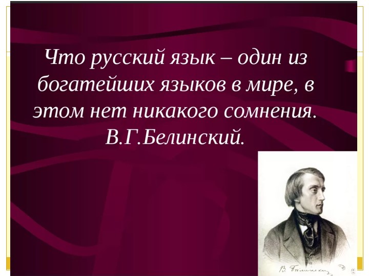 Презентация по русскому языку на тему "Повторение изученного. Разделы языка" (ФГОС 3 поколения) Учебники, Презентации и Подготовка к Экзаменам для Школьников на Klass-Uchebnik.com