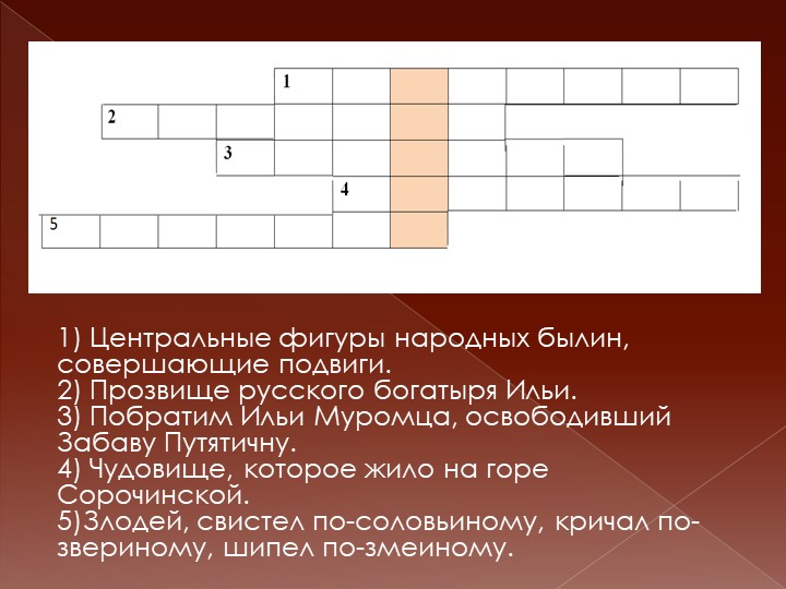 Презентация к классному часу "Есть ли герои у нашего времени" (6 класс) Учебники, Презентации и Подготовка к Экзаменам для Школьников на Klass-Uchebnik.com