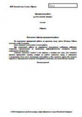 Всероссийская проверочная работа. 6 класс. Русский язык. 2018 г. - Учебники, Презентации и Подготовка к Экзаменам для Школьников на Klass-Uchebnik.com