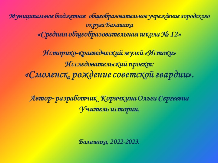 Литературно-поэтическая композиция "Смоленск. Рождение советской гвардии!" Учебники, Презентации и Подготовка к Экзаменам для Школьников на Klass-Uchebnik.com