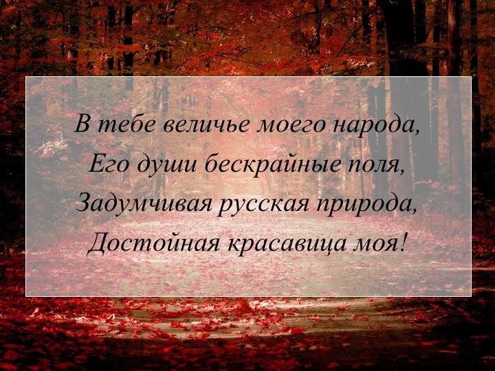 Презентация к мероприятию "Природа и я - друзья!" Учебники, Презентации и Подготовка к Экзаменам для Школьников на Klass-Uchebnik.com