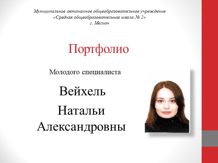 Портфолио молодого педагога по направлению изобразительное искусство Учебники, Презентации и Подготовка к Экзаменам для Школьников на Klass-Uchebnik.com