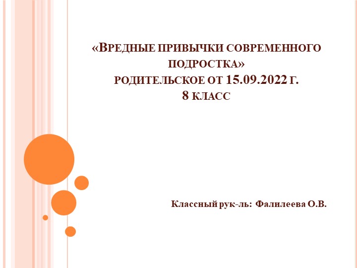 Родительское собрание "Вредные привычки современного подростка" 8 класс Учебники, Презентации и Подготовка к Экзаменам для Школьников на Klass-Uchebnik.com