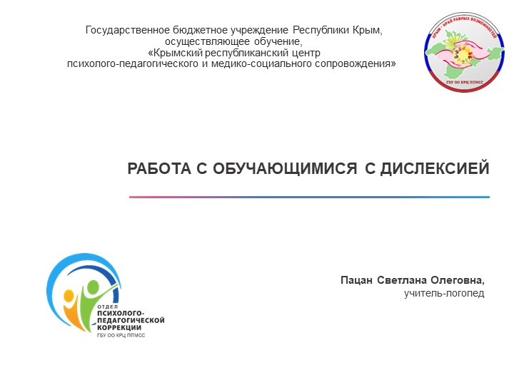 Презентация: "РАБОТА С ОБУЧАЮЩИМИСЯ С ДИСЛЕКСИЕЙ" Учебники, Презентации и Подготовка к Экзаменам для Школьников на Klass-Uchebnik.com