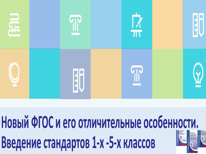 Сравнение ФГОС 2х поколений Учебники, Презентации и Подготовка к Экзаменам для Школьников на Klass-Uchebnik.com