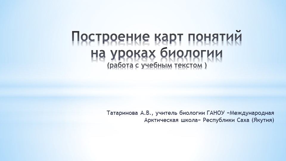 Презентация "Построение карт-понятий на уроках биологии" Учебники, Презентации и Подготовка к Экзаменам для Школьников на Klass-Uchebnik.com