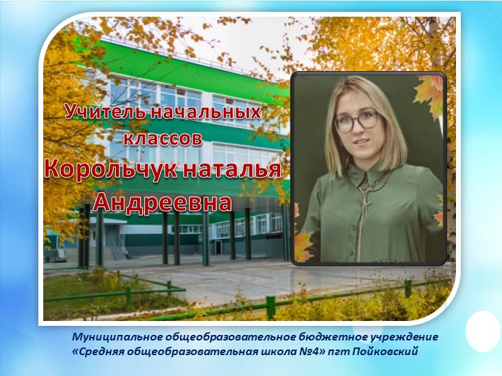Электронное портфолио учителя начальных классов Учебники, Презентации и Подготовка к Экзаменам для Школьников на Klass-Uchebnik.com