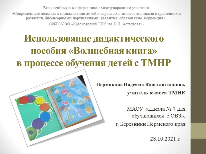 АВТОРСКОЕ ДИДАКТИЧЕСКОЕ ПОСОБИЕ "ВОЛШЕБНАЯ КНИГА" Учебники, Презентации и Подготовка к Экзаменам для Школьников на Klass-Uchebnik.com