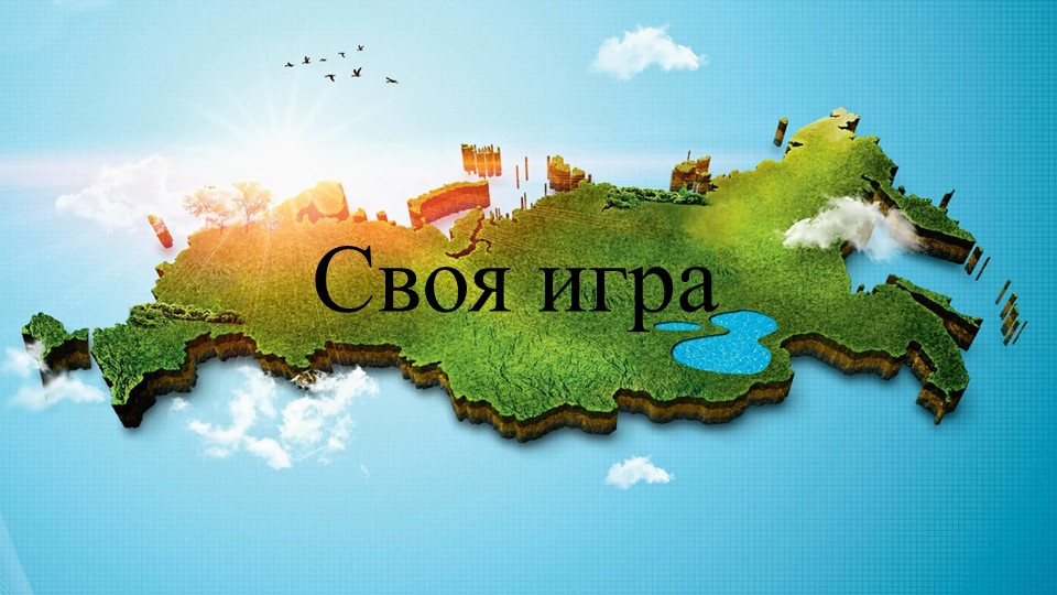 Презентация для классного часа на патриотическую тему для 7-8 классов Учебники, Презентации и Подготовка к Экзаменам для Школьников на Klass-Uchebnik.com
