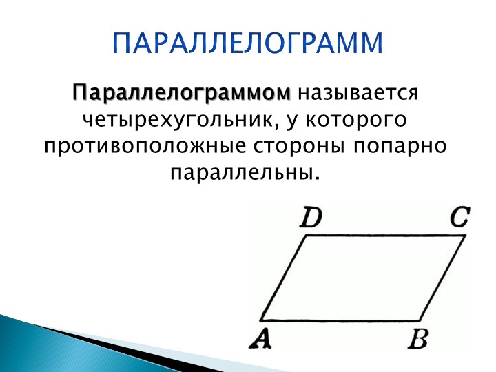 Урок на тему Трапеция Учебники, Презентации и Подготовка к Экзаменам для Школьников на Klass-Uchebnik.com