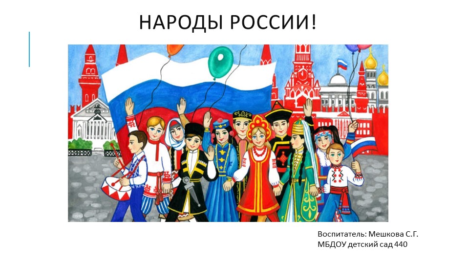 Презентация по теме "Народы России" Учебники, Презентации и Подготовка к Экзаменам для Школьников на Klass-Uchebnik.com