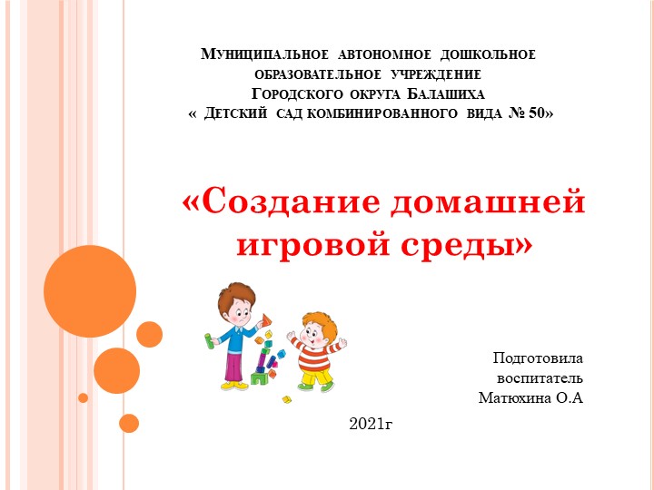 Создание домашней игровой среды Учебники, Презентации и Подготовка к Экзаменам для Школьников на Klass-Uchebnik.com