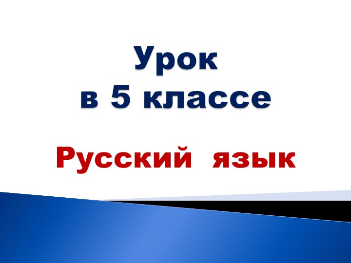 Морфема - значимая часть слова (презентация) Учебники, Презентации и Подготовка к Экзаменам для Школьников на Klass-Uchebnik.com