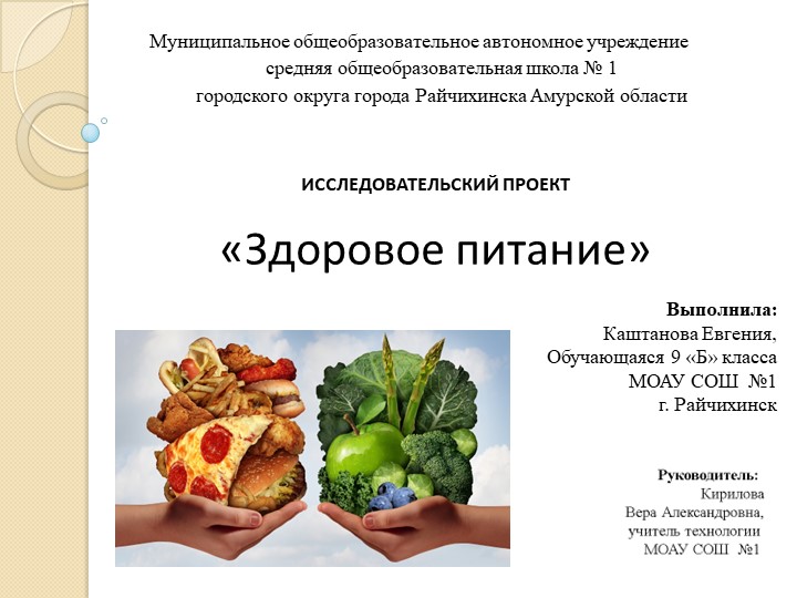 ИССЛЕДОВАТЕЛЬСКИЙ ПРОЕКТ «Здоровое питание» Учебники, Презентации и Подготовка к Экзаменам для Школьников на Klass-Uchebnik.com