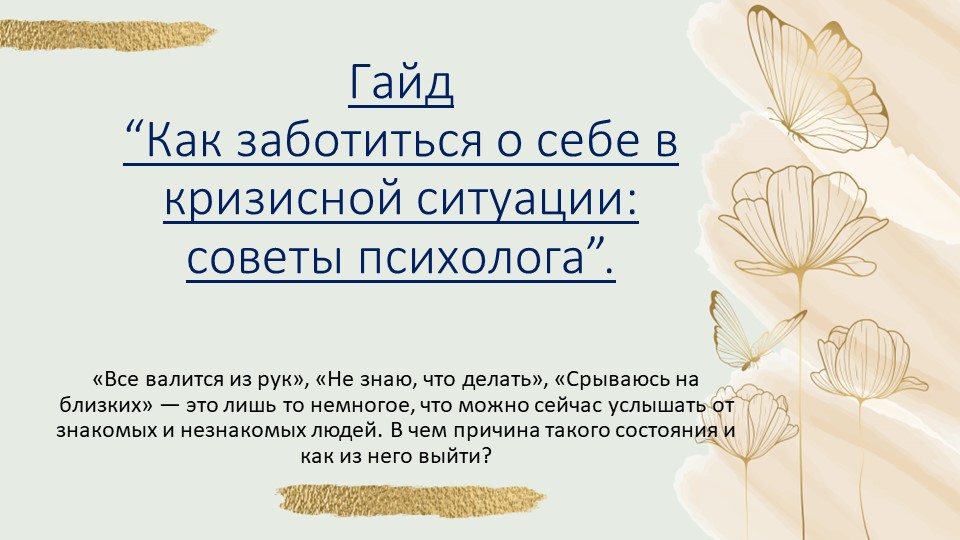 Психологическая помощь в кризисной ситуации . Учебники, Презентации и Подготовка к Экзаменам для Школьников на Klass-Uchebnik.com