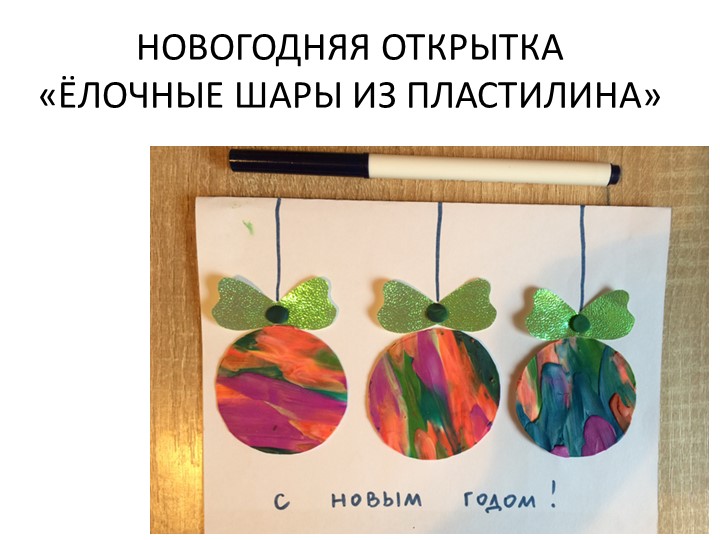 Презентация по технологии на тему"Новогодняя открытка" Учебники, Презентации и Подготовка к Экзаменам для Школьников на Klass-Uchebnik.com