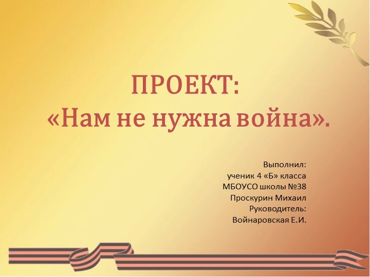 Презентация по литературному чтению на тему "Нам не нужна война!" (4 класс) Учебники, Презентации и Подготовка к Экзаменам для Школьников на Klass-Uchebnik.com