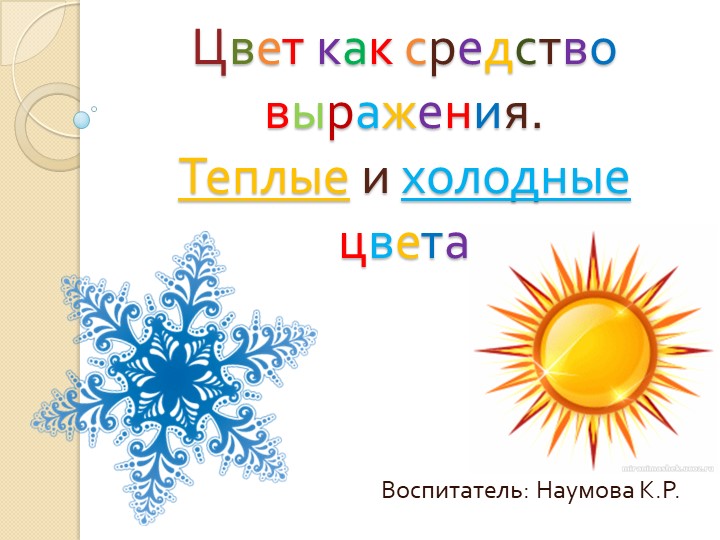 Урок рисования .Цвет как средство выражения настроения Учебники, Презентации и Подготовка к Экзаменам для Школьников на Klass-Uchebnik.com