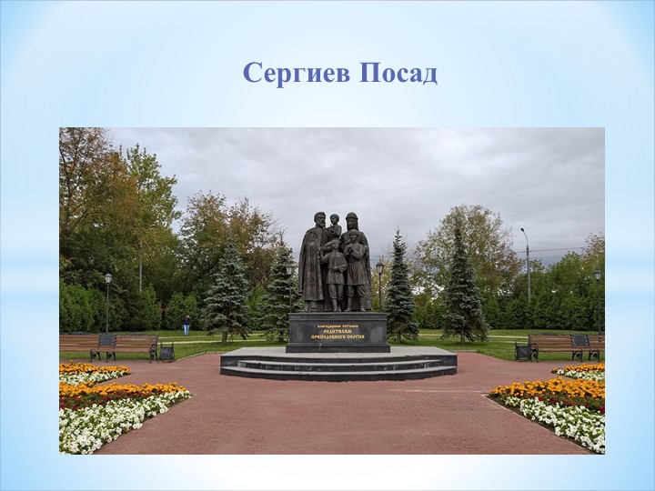 Компьютерная презентация " Сергий Радонежский" Учебники, Презентации и Подготовка к Экзаменам для Школьников на Klass-Uchebnik.com