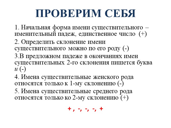 Презентация на тему "Склонение имен существительных во множественном числе" (4класс) Учебники, Презентации и Подготовка к Экзаменам для Школьников на Klass-Uchebnik.com