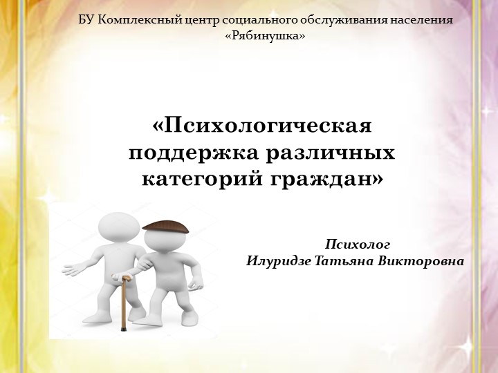 Презентация для работников социальной сферы "Сложный клиент" Учебники, Презентации и Подготовка к Экзаменам для Школьников на Klass-Uchebnik.com